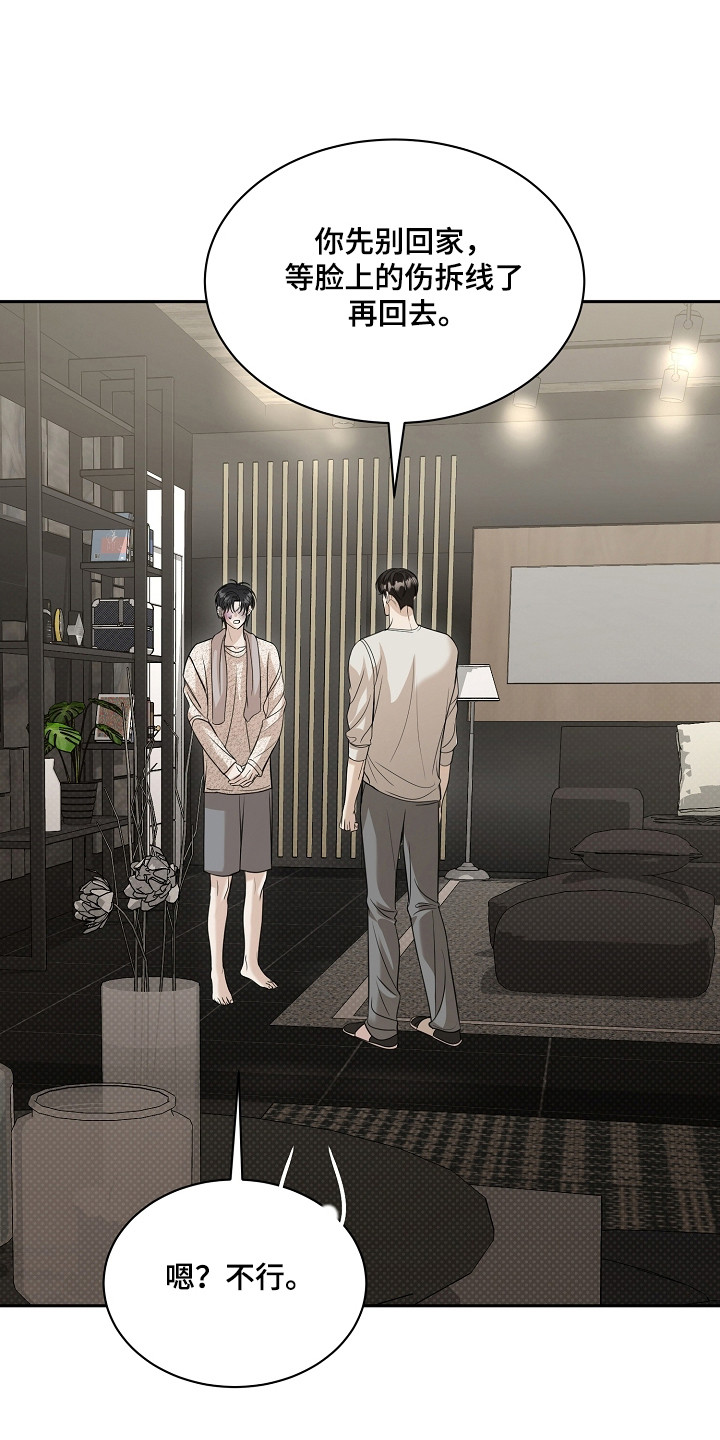 错位和弦by巡礼之年免费阅读漫画,第41章：待在家里3图