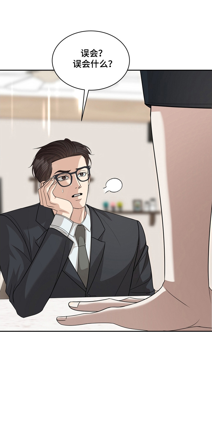 错位和弦漫画免费下拉式最新更新内容漫画,第43章：快跑3图