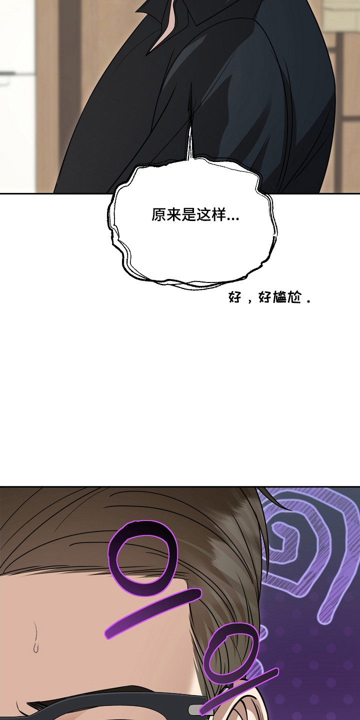 错位和弦漫画免费下拉式最新更新内容漫画,第43章：快跑5图