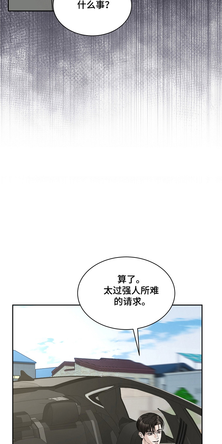 错位时空电子琴和弦漫画,第42章：出门那天3图