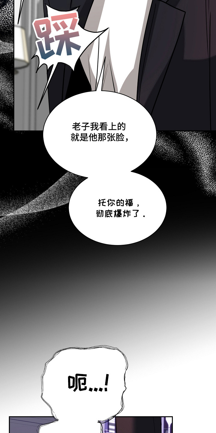 错位时空万能和弦漫画,第38章：威胁远离1图