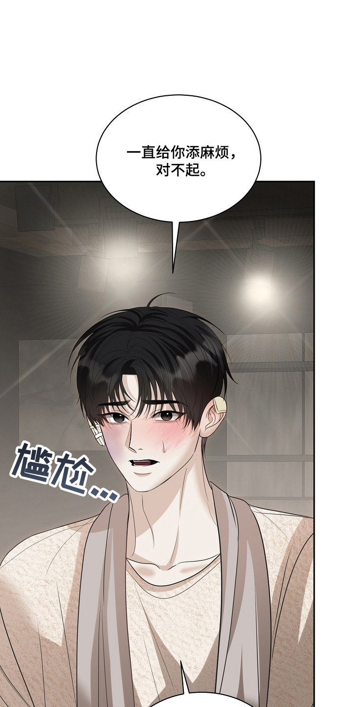 错位和弦漫画结局漫画,第41章：待在家里4图