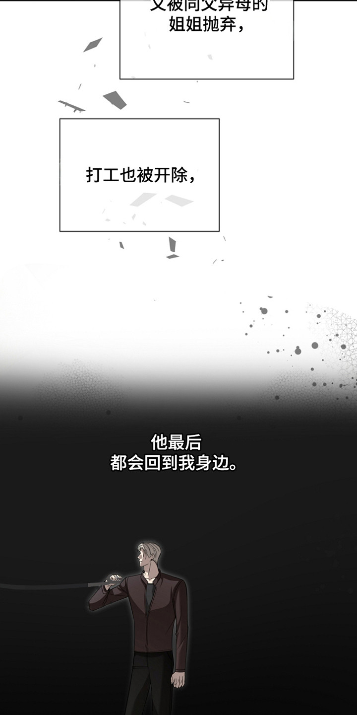 错位和弦by巡礼之年免费阅读漫画,第37章：电话挑衅5图