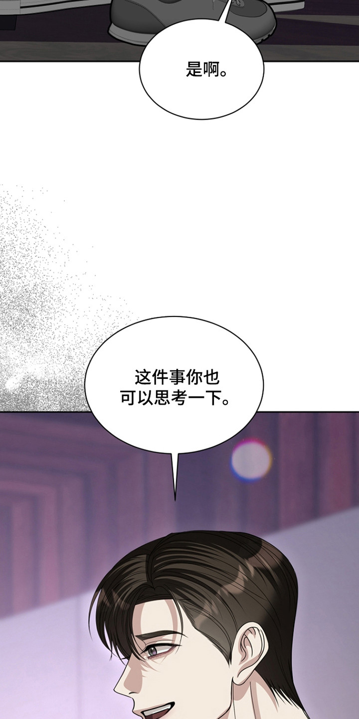 错位和弦漫画免费下拉式最新更新内容漫画,第36章：考虑一下2图