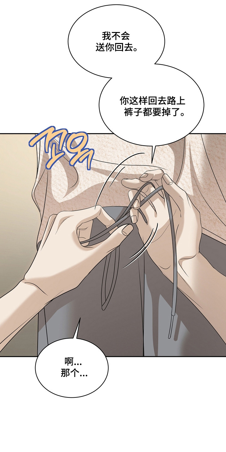错位和弦漫画结局漫画,第41章：待在家里3图
