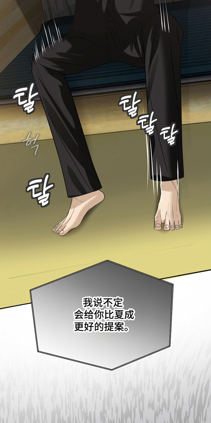 错位和弦by巡礼之年免费阅读漫画,第37章：电话挑衅4图