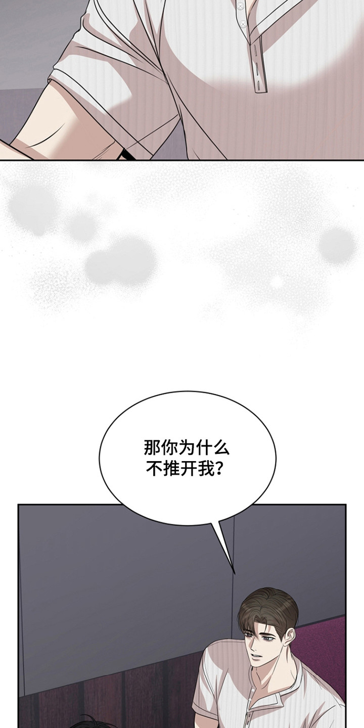 错位和弦漫画免费下拉式最新更新内容漫画,第36章：考虑一下5图