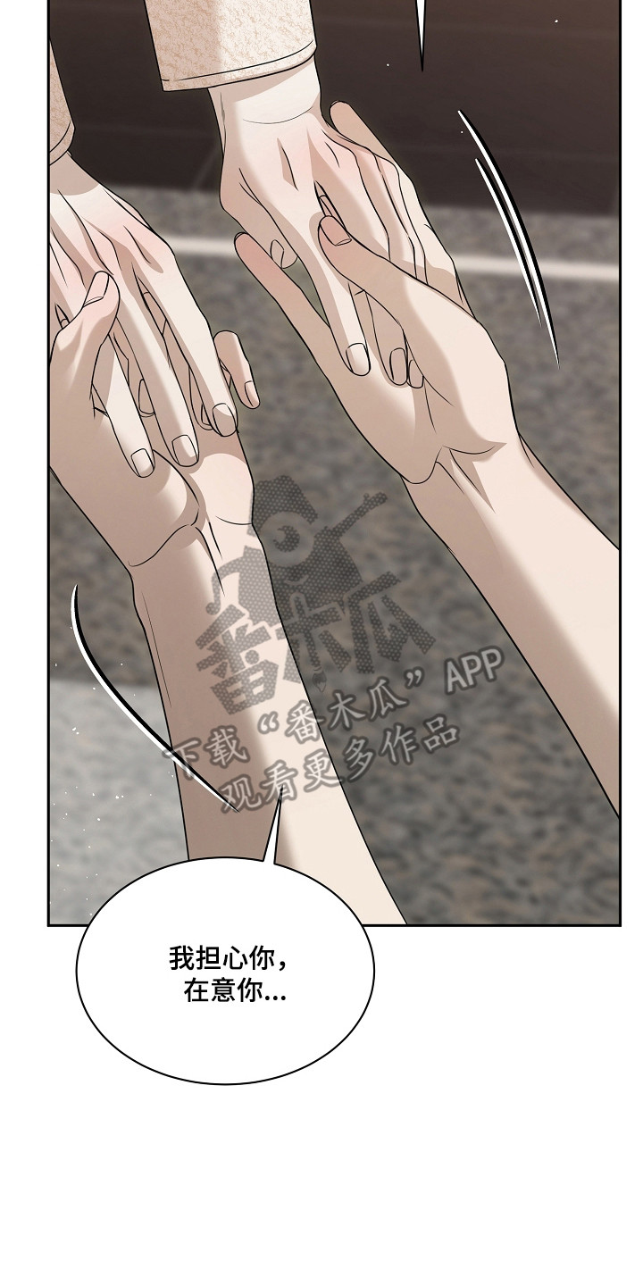 错位和弦漫画结局漫画,第41章：待在家里3图
