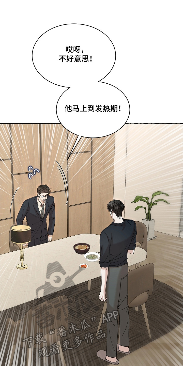 错位和弦漫画免费下拉式最新更新内容漫画,第43章：快跑4图