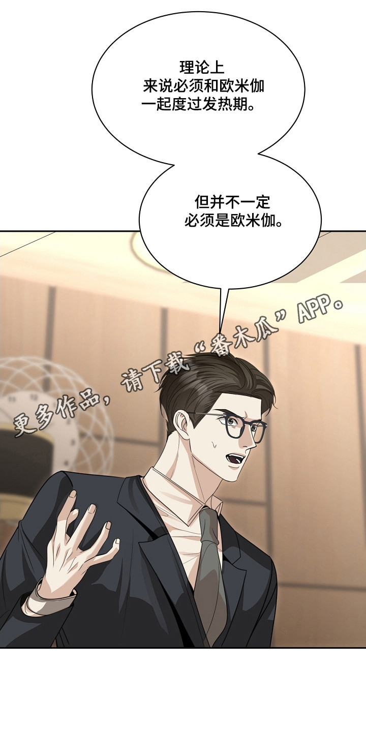 错位和弦漫画免费下拉式最新更新内容漫画,第43章：快跑3图