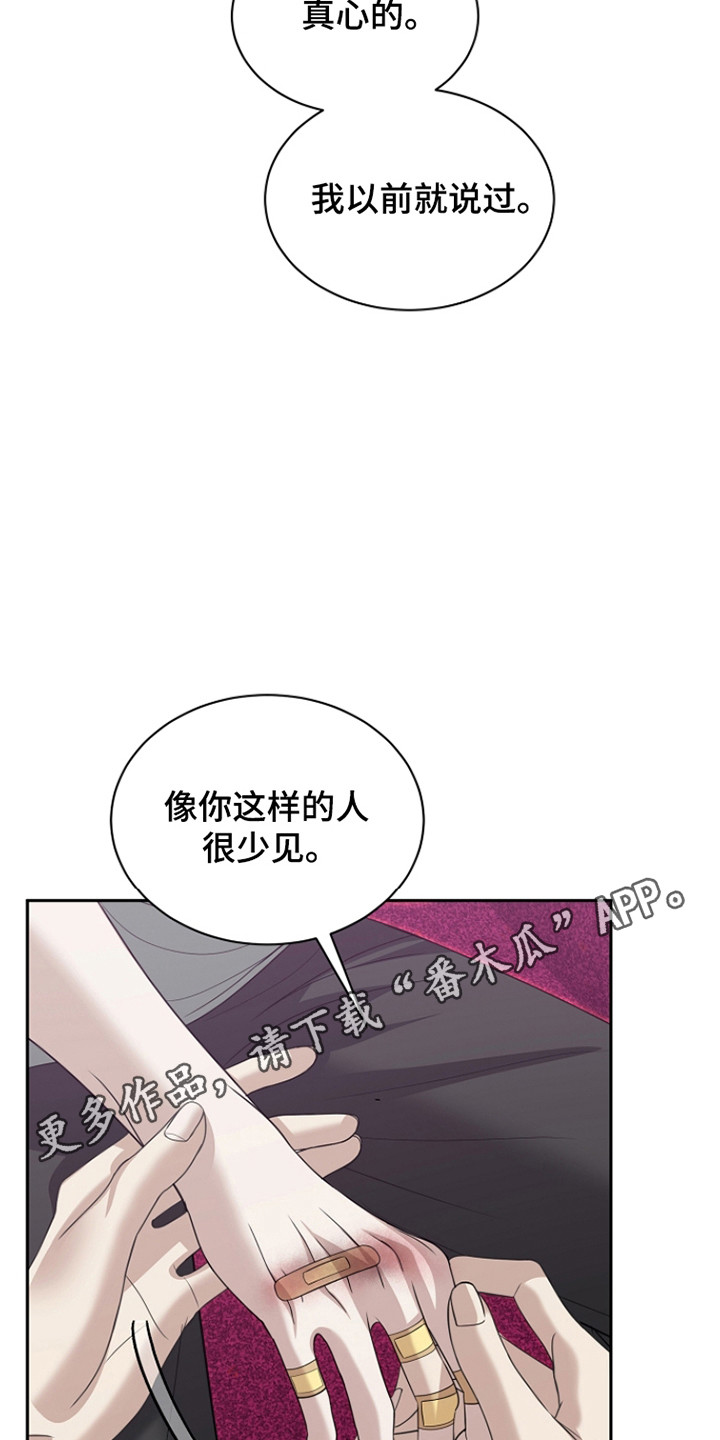 错位和弦漫画免费下拉式最新更新内容漫画,第36章：考虑一下1图