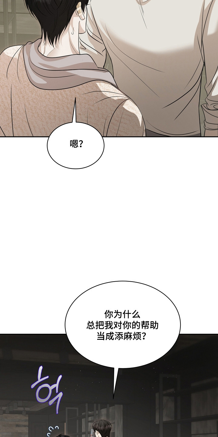 错位和弦漫画结局漫画,第41章：待在家里1图