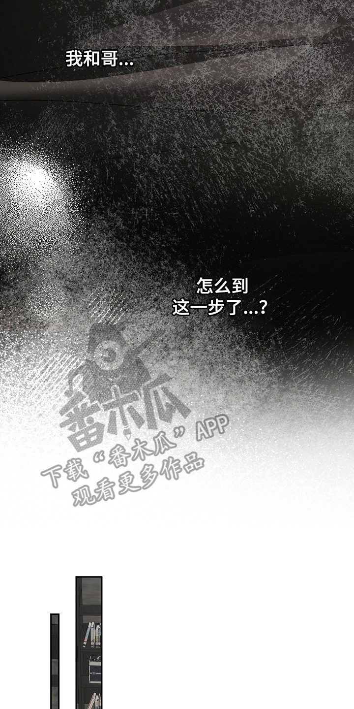 错位和弦漫画结局漫画,第40章：寻找答案5图