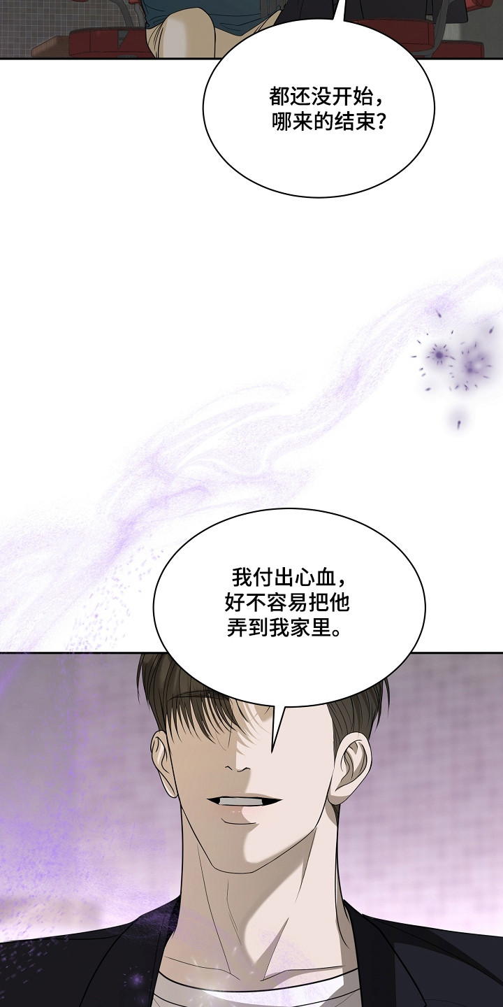 错位和弦by巡礼之年免费阅读漫画,第39章：希望美味3图