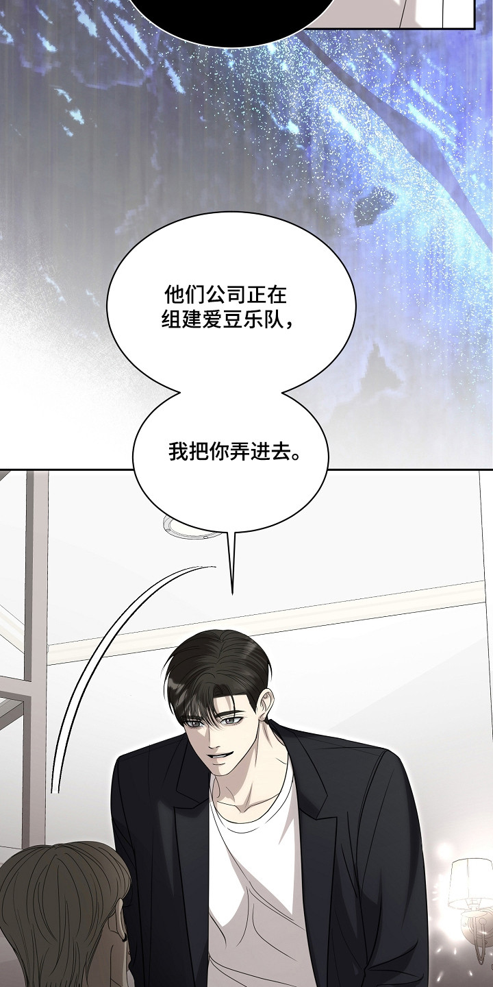 错位和弦by巡礼之年免费阅读漫画,第39章：希望美味3图
