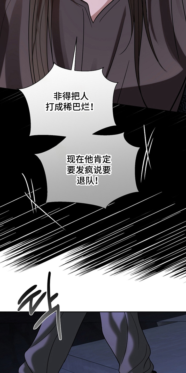 错位和弦by巡礼之年免费阅读漫画,第37章：电话挑衅1图
