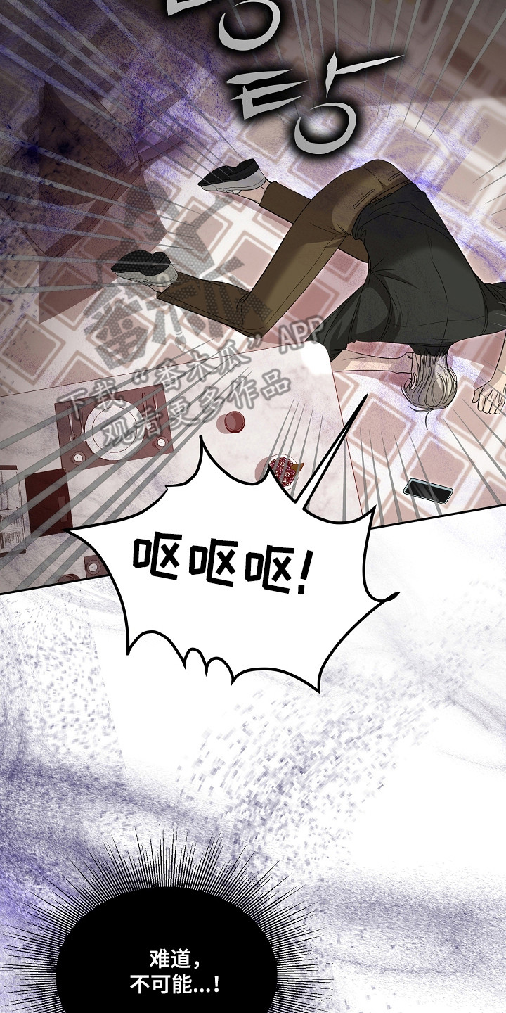 错位和弦漫画免费下拉式最新更新内容漫画,第38章：威胁远离1图