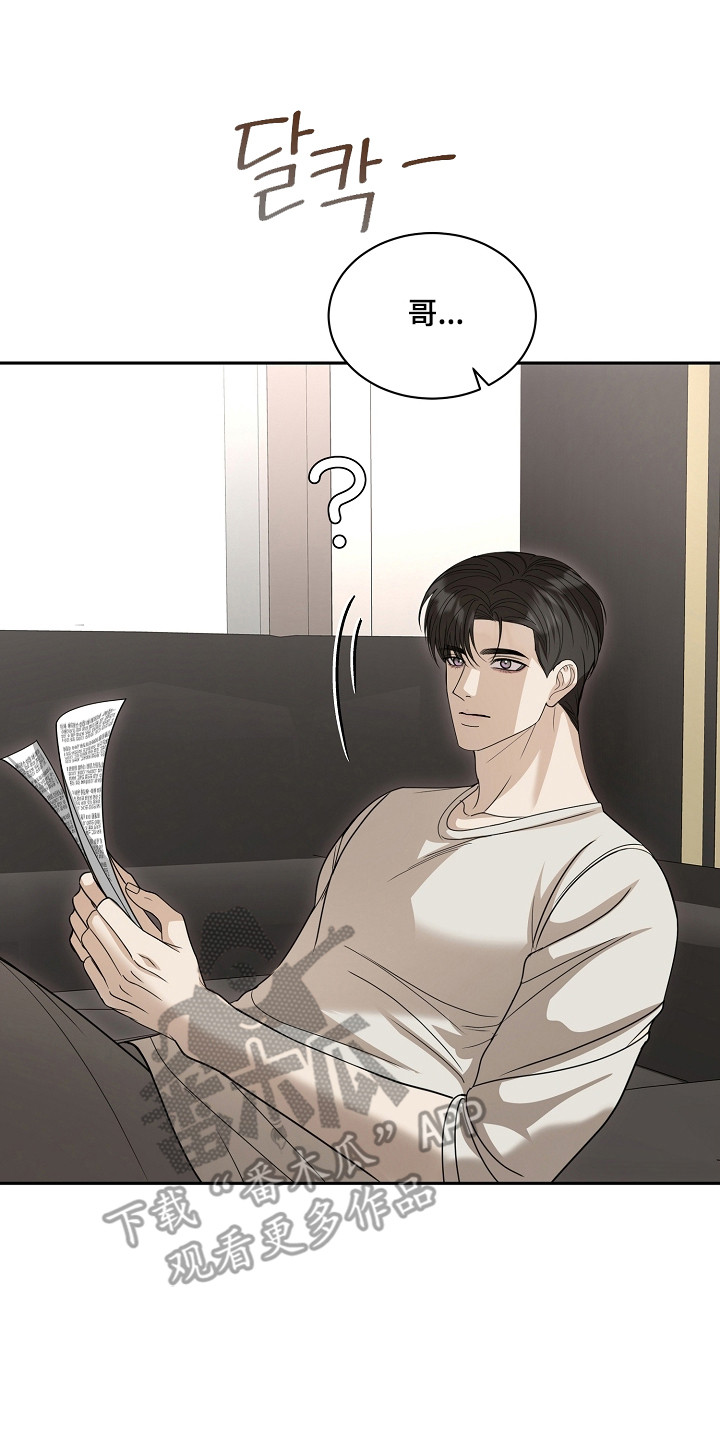 错位和弦by巡礼之年免费阅读漫画,第41章：待在家里2图