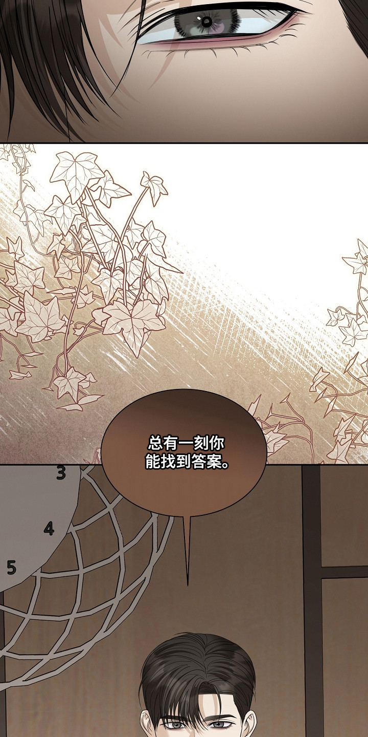 错位和弦漫画结局漫画,第40章：寻找答案3图