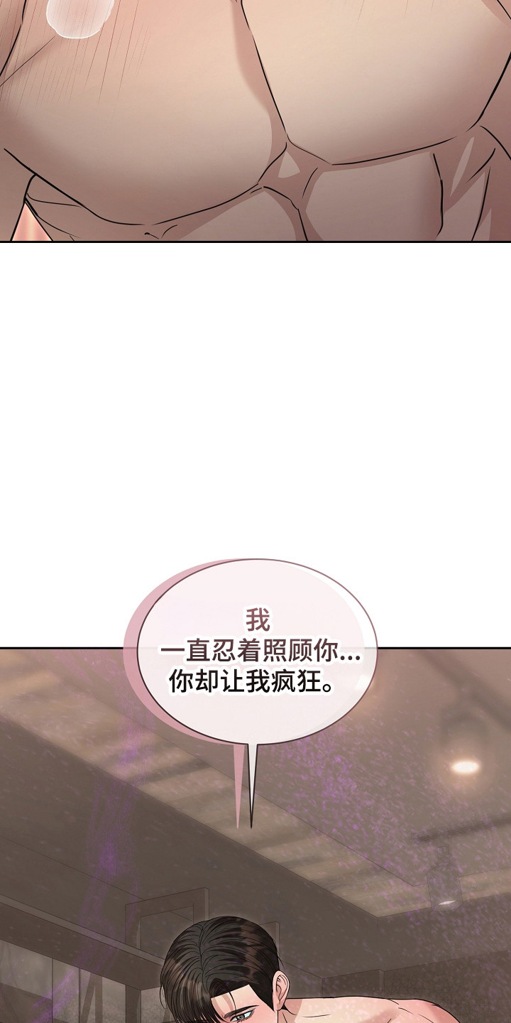 错位和弦小说推荐漫画,第40章：寻找答案5图