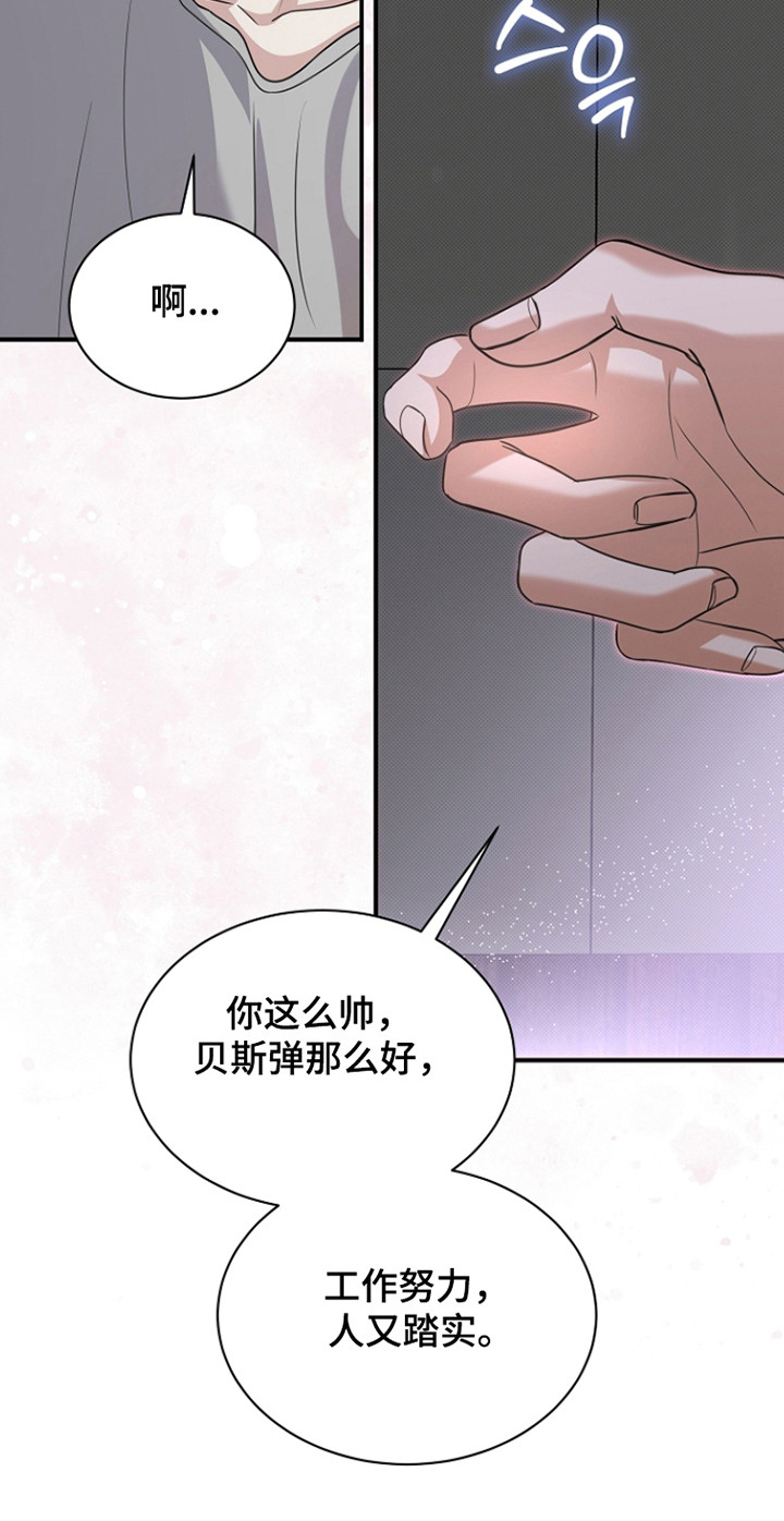 错位和弦漫画免费下拉式最新更新内容漫画,第36章：考虑一下1图