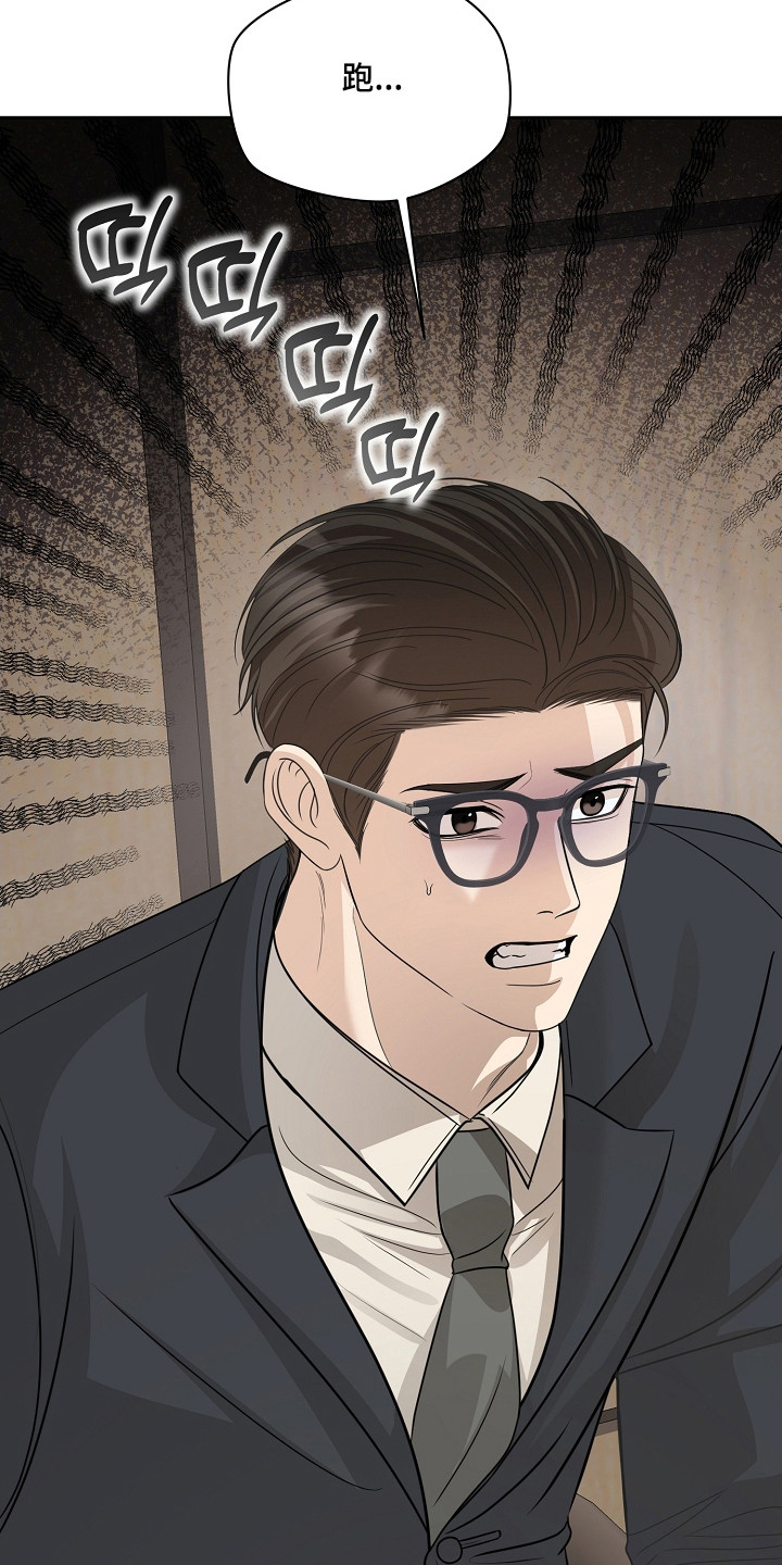 错位和弦漫画免费下拉式最新更新内容漫画,第43章：快跑3图