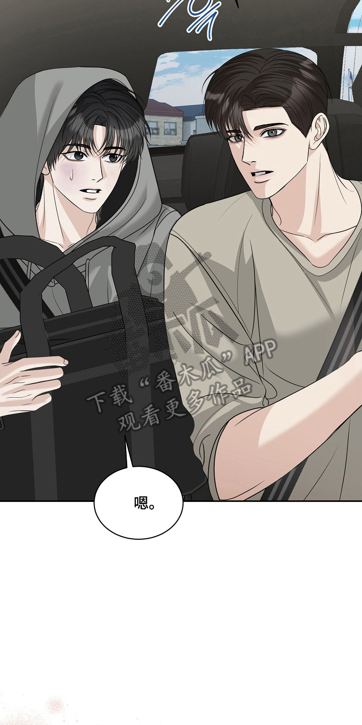 错位时空电子琴和弦漫画,第42章：出门那天5图