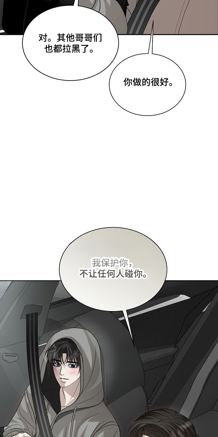 错位和弦漫画结局漫画,第41章：待在家里5图