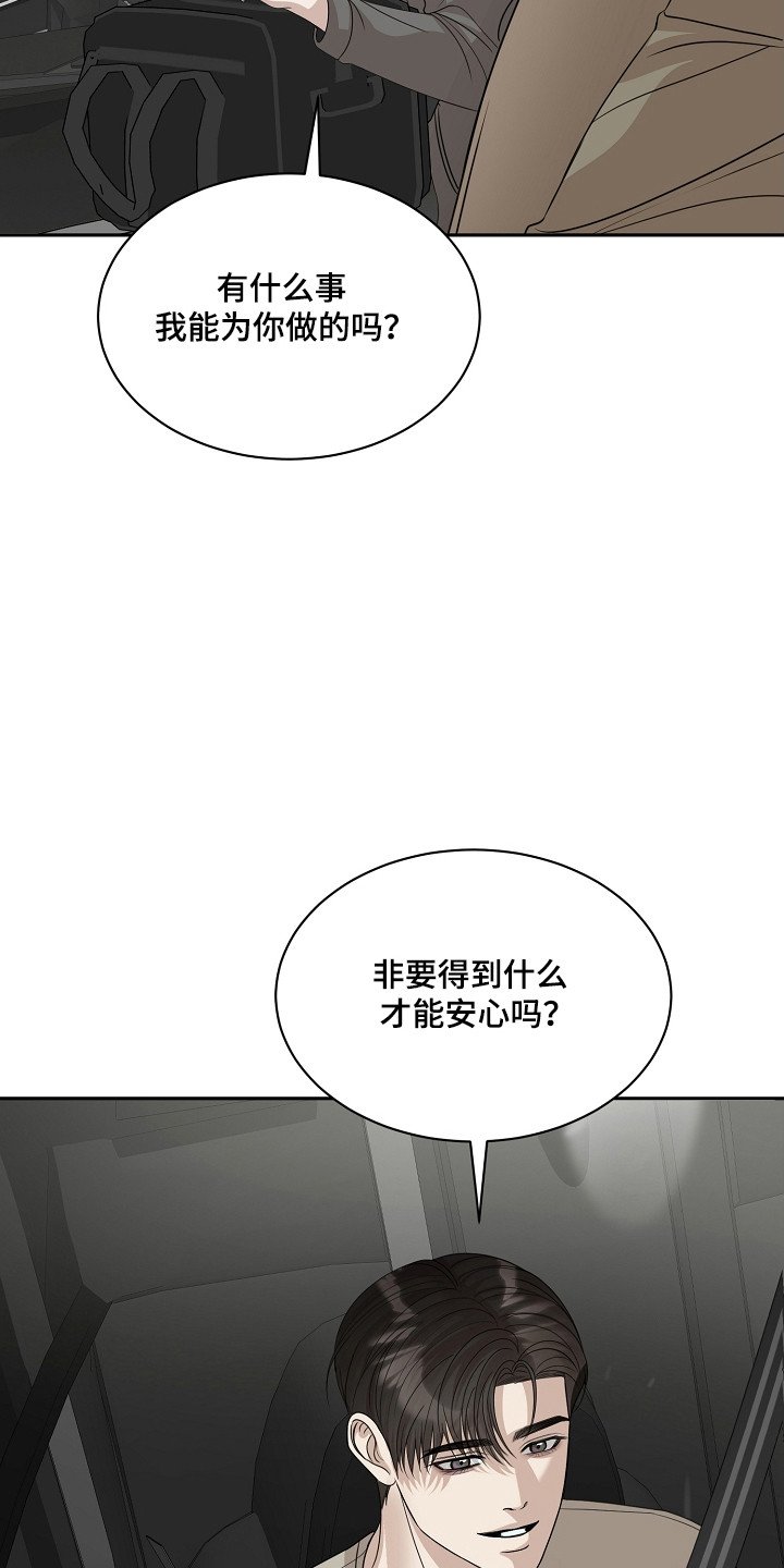 错位和弦漫画免费下拉式最新更新内容漫画,第42章：出门那天5图