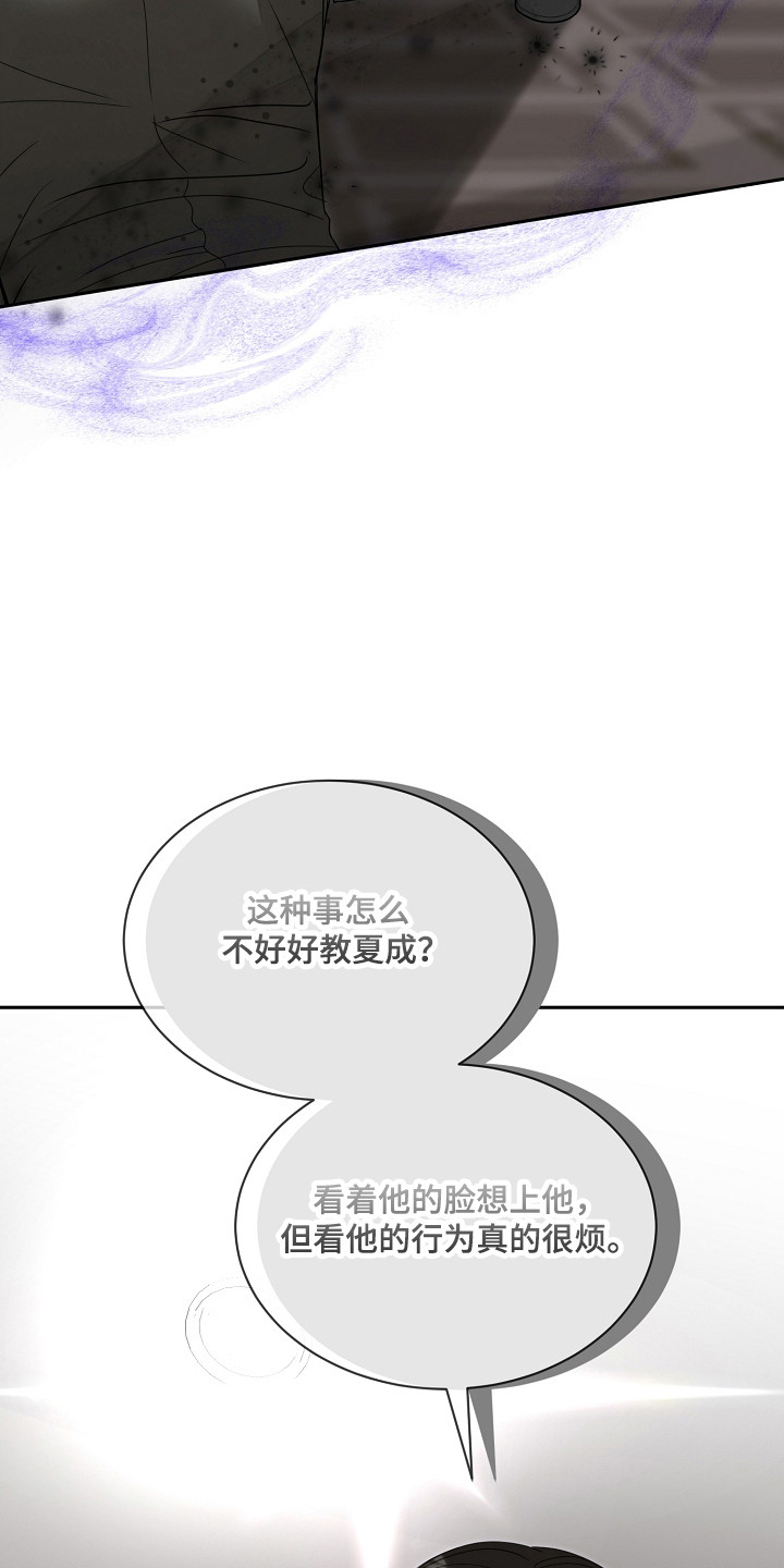 错位时空万能和弦漫画,第38章：威胁远离2图