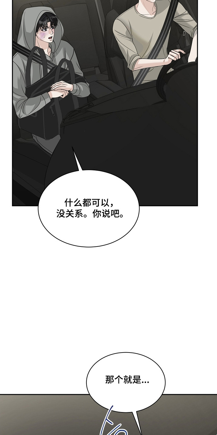 错位时空电子琴和弦漫画,第42章：出门那天4图