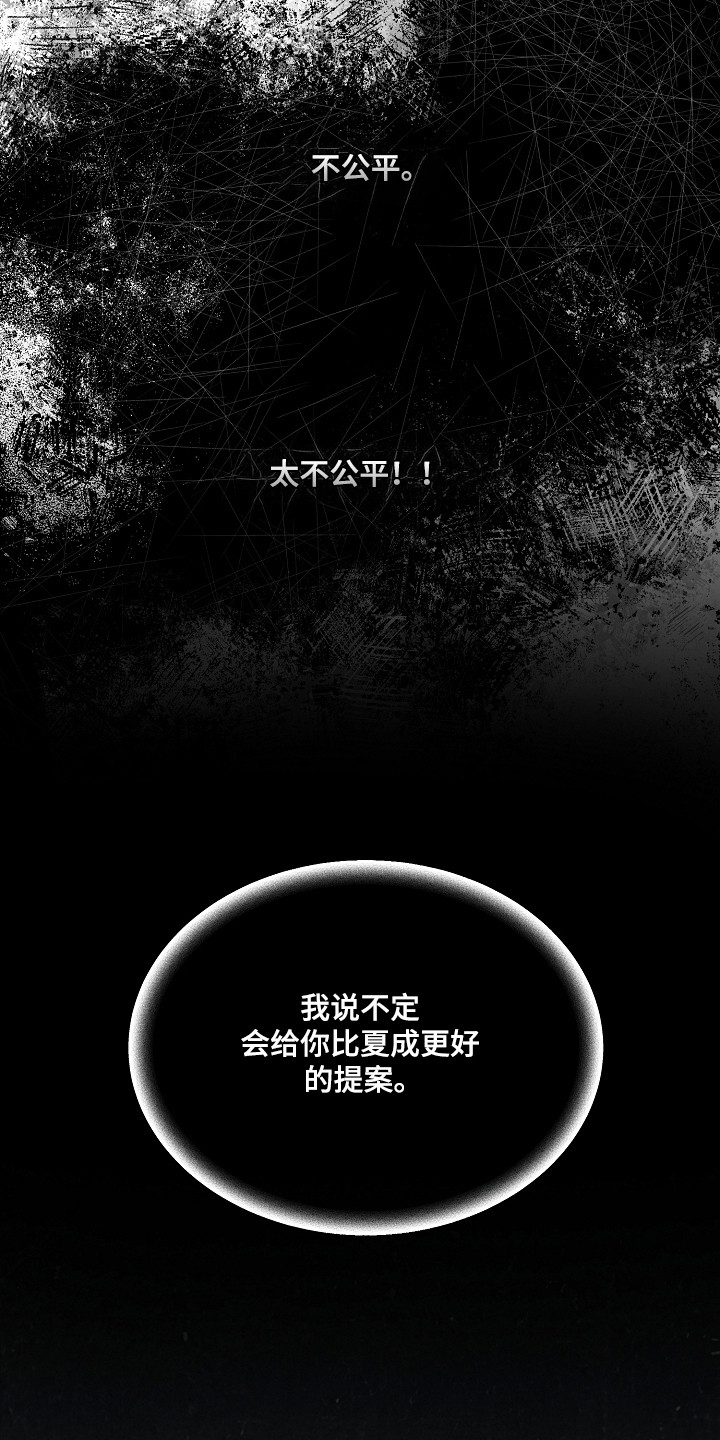 错位和弦漫画免费下拉式最新更新内容漫画,第38章：威胁远离1图