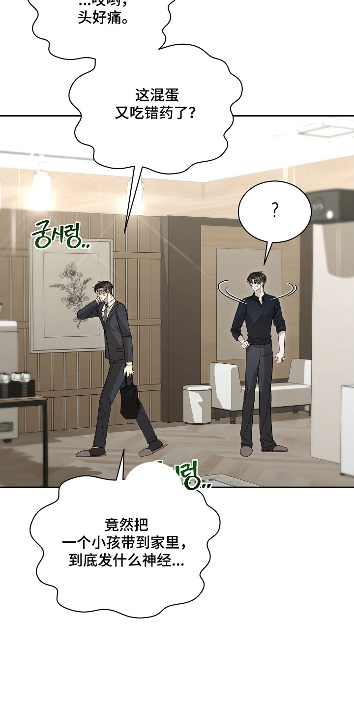 错位和弦漫画免费下拉式最新更新内容漫画,第43章：快跑2图