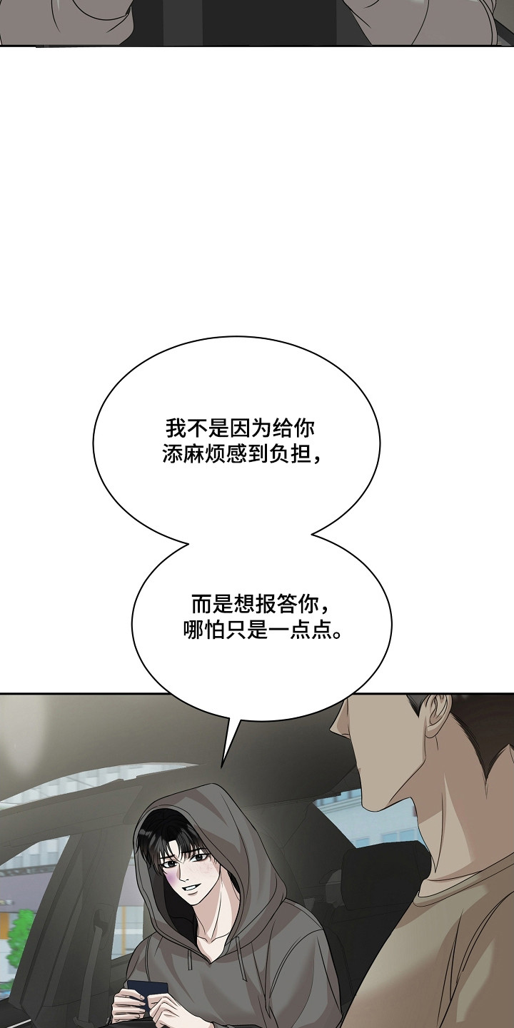 错位和弦漫画免费下拉式最新更新内容漫画,第42章：出门那天4图