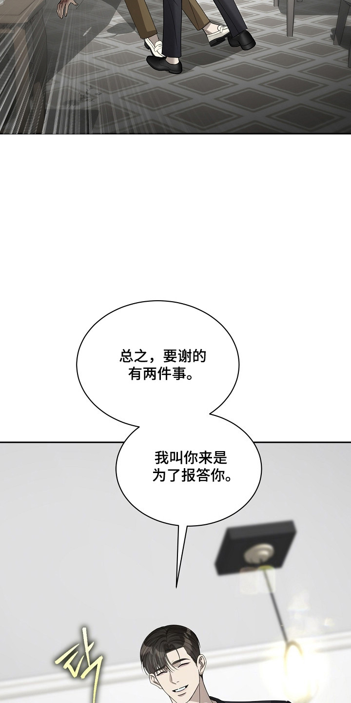 错位和弦小说推荐漫画,第39章：希望美味4图