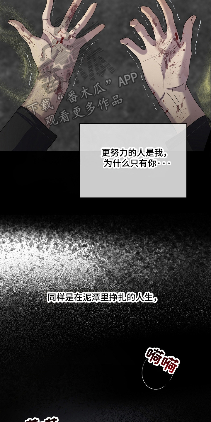错位和弦by巡礼之年免费阅读漫画,第38章：威胁远离2图