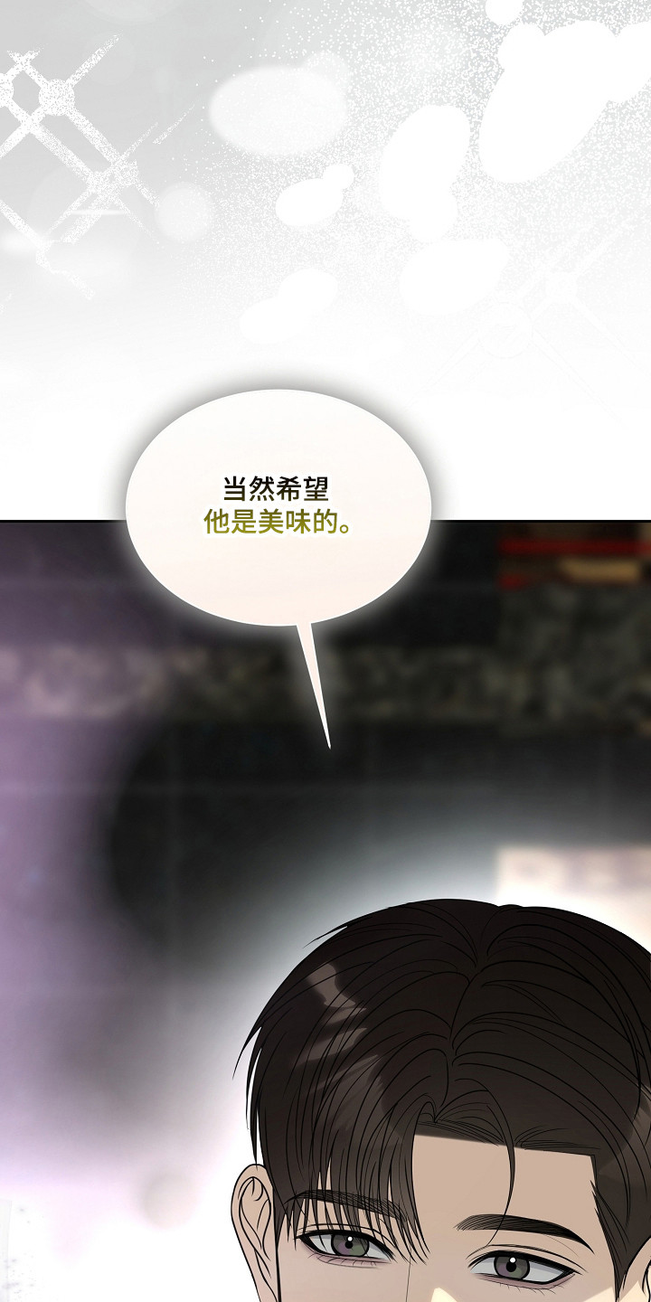 错位和弦by巡礼之年免费阅读漫画,第39章：希望美味2图