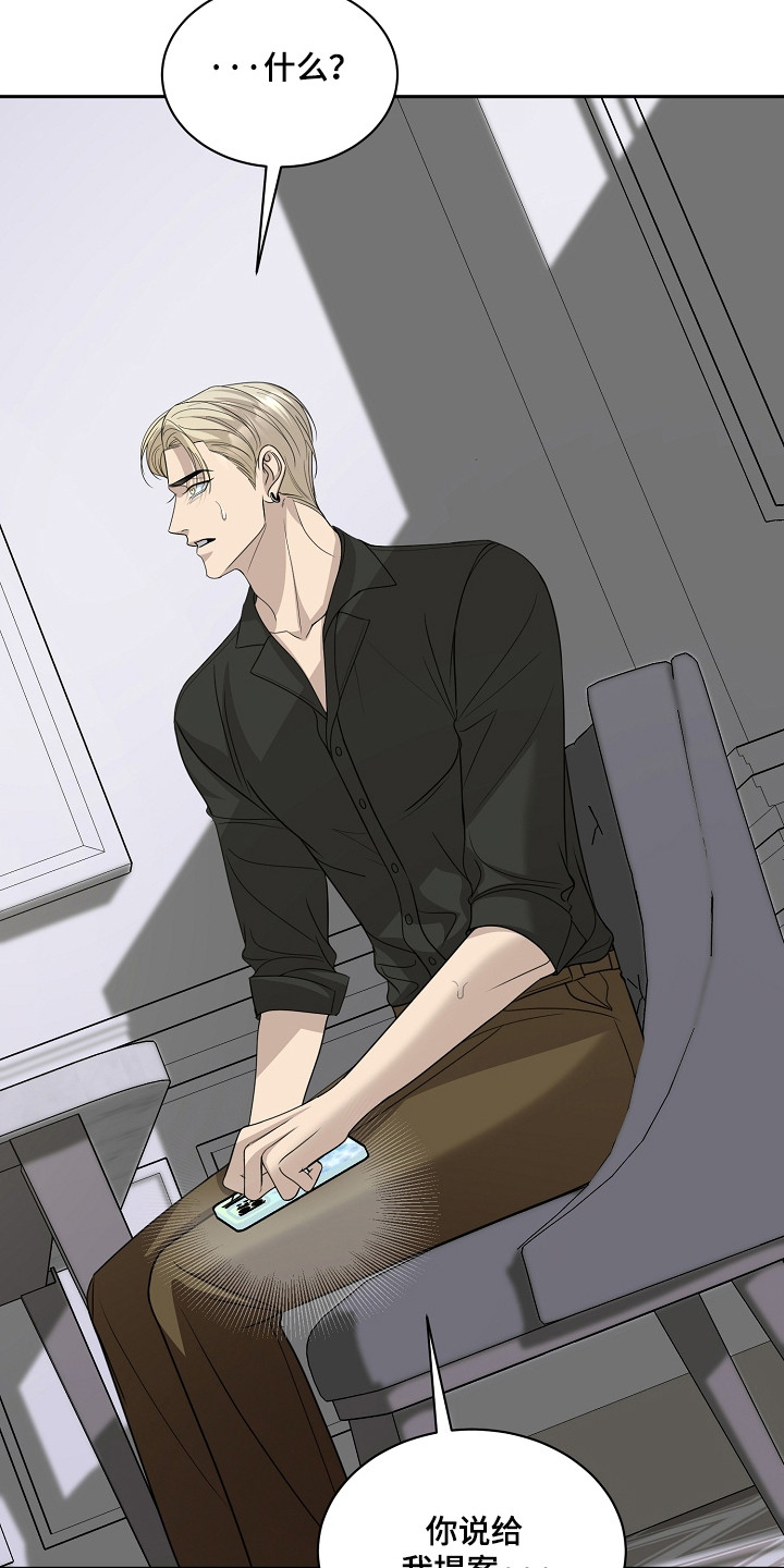 错位和弦漫画免费下拉式最新更新内容漫画,第38章：威胁远离2图