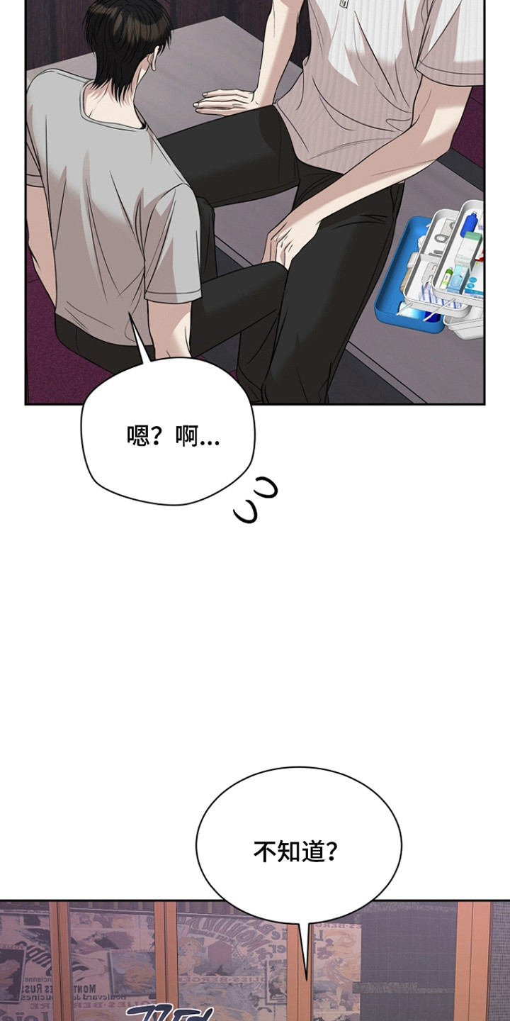 错位和弦漫画免费下拉式最新更新内容漫画,第36章：考虑一下1图