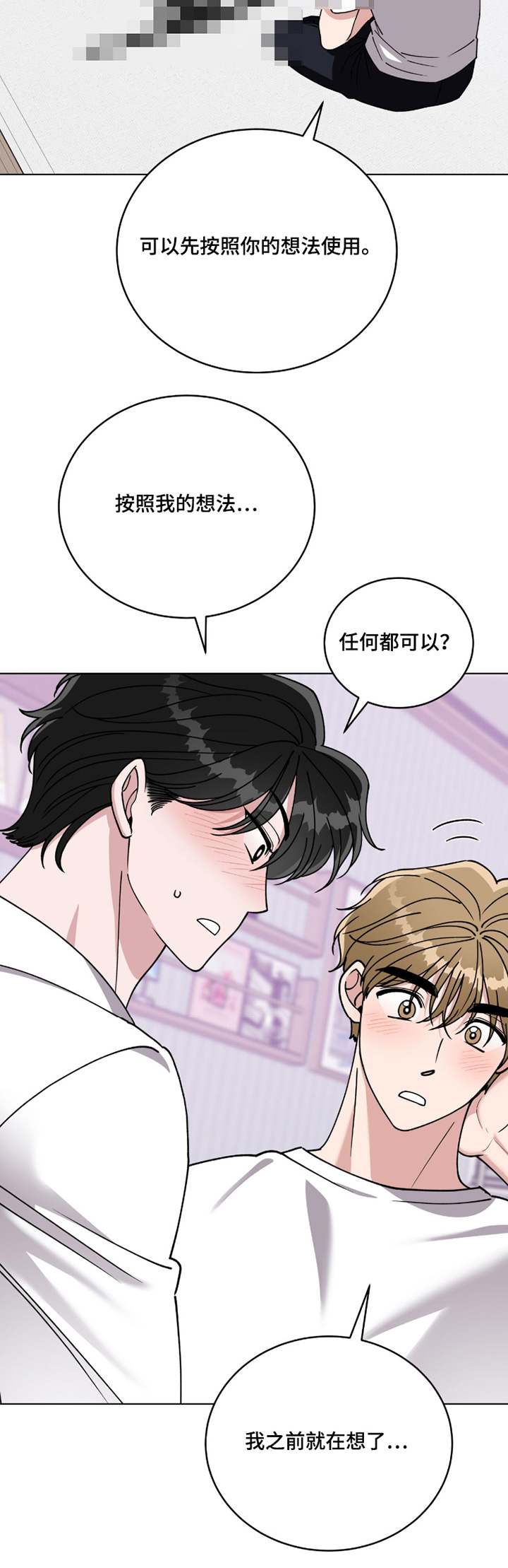 拜金王子漫画,第27章：没用过1图