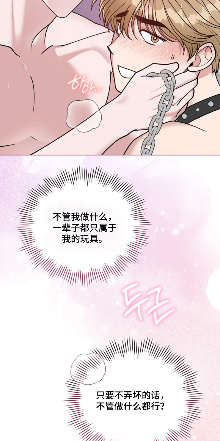 拜金王子漫画,第30章：怎么办1图