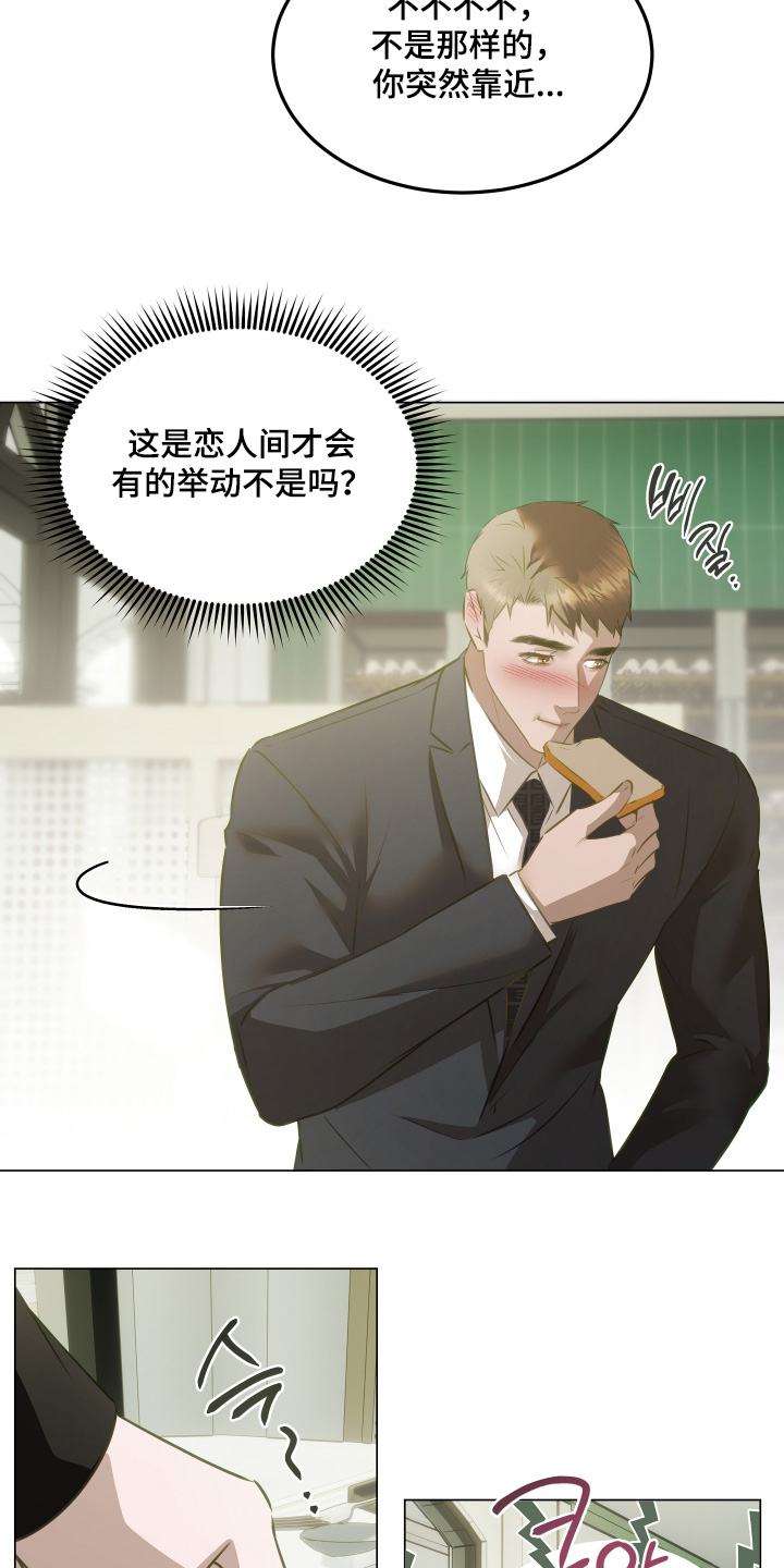 忠诚的背面漫画,第35章：下次一起2图
