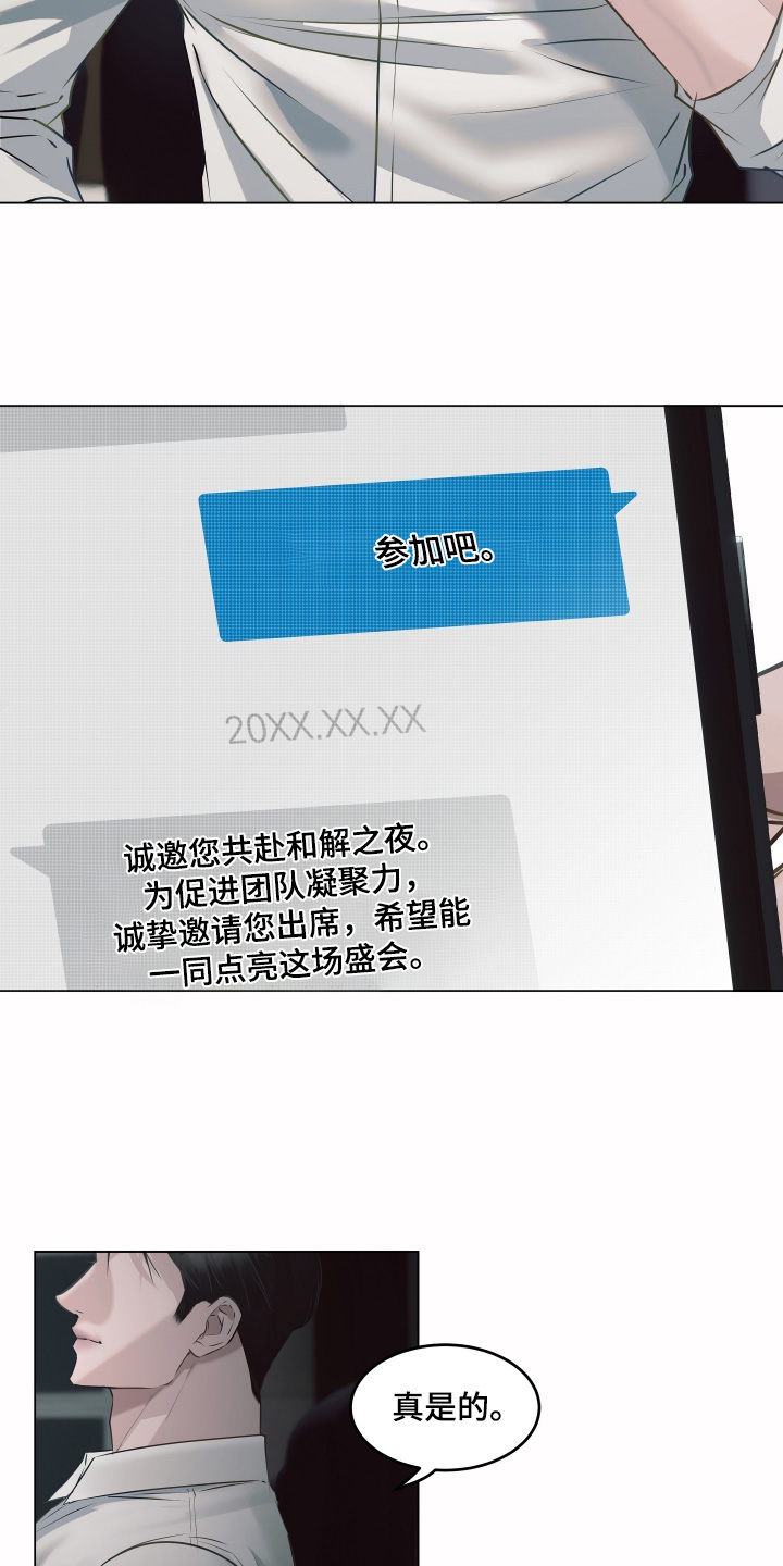 忠诚的背面漫画,第30章：那个传闻5图