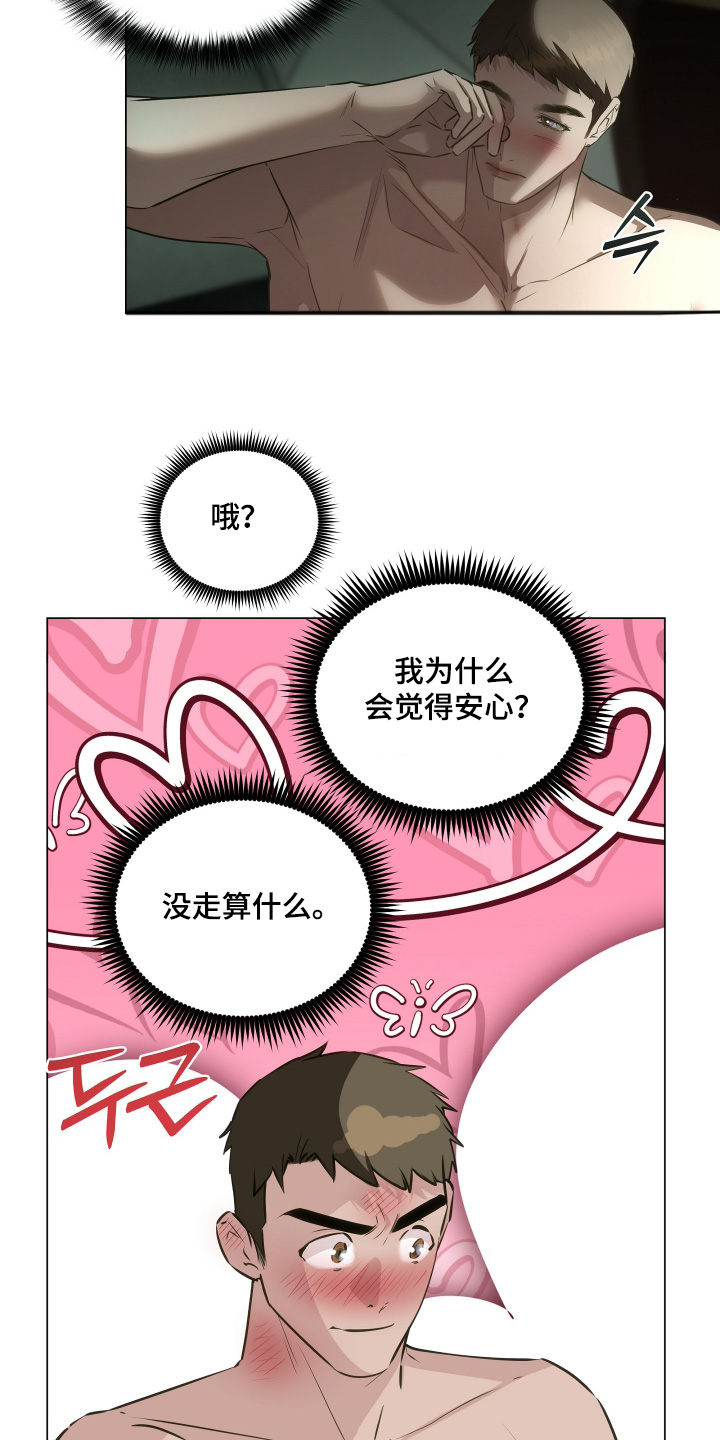 忠诚的背面漫画,第34章：什么时候醒的4图