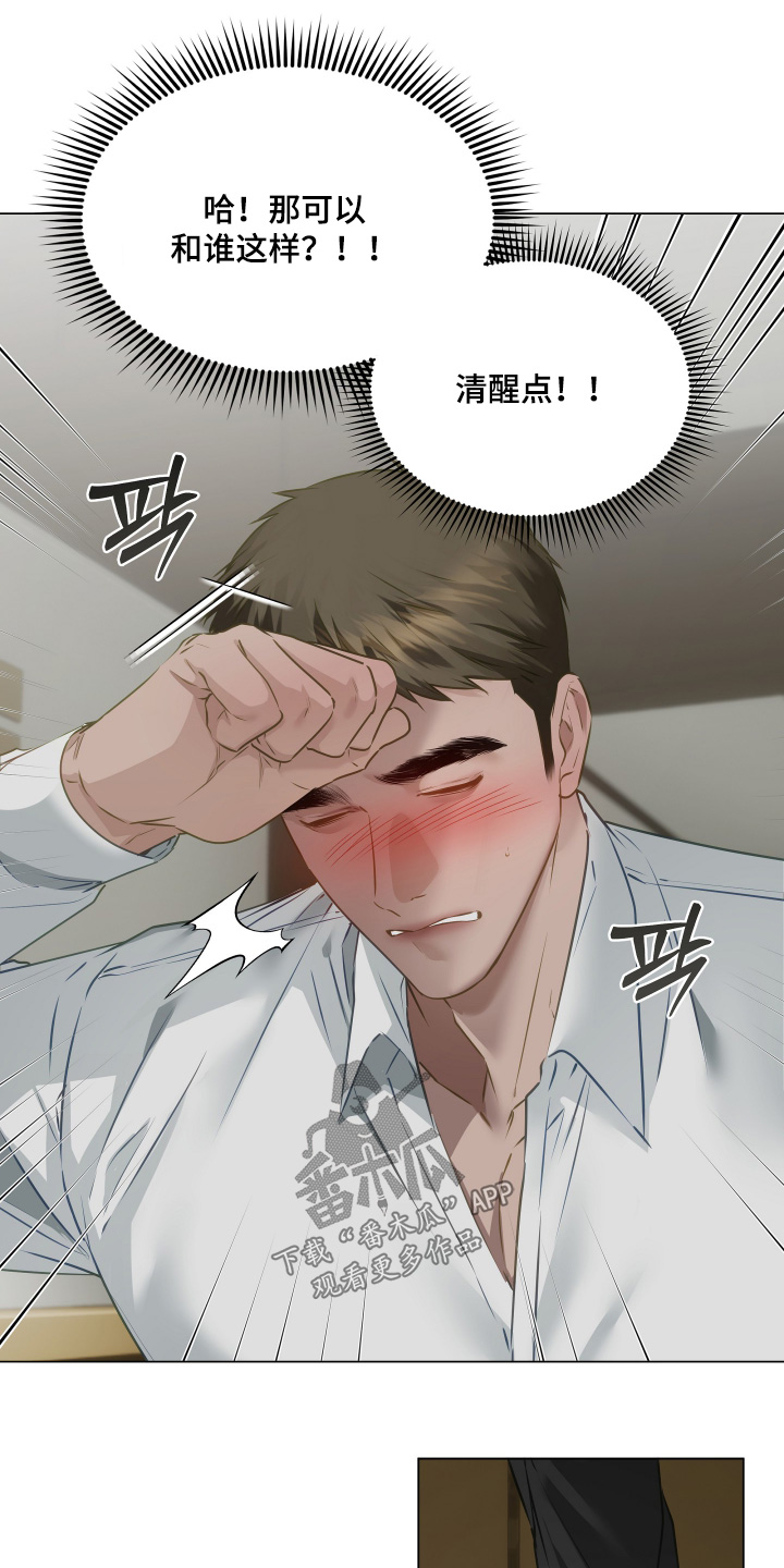 忠诚的背面漫画,第30章：那个传闻5图