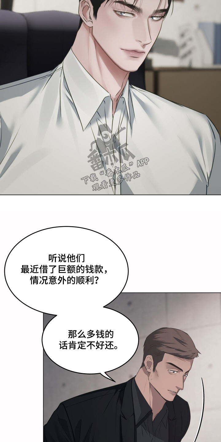忠诚的背面漫画,第30章：那个传闻5图