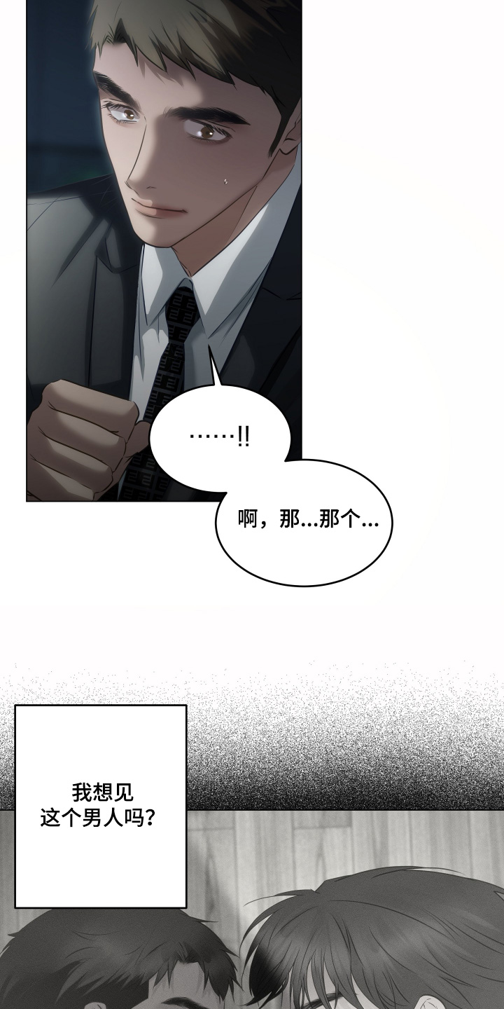 忠诚的背面漫画,第32章：不用担心1图