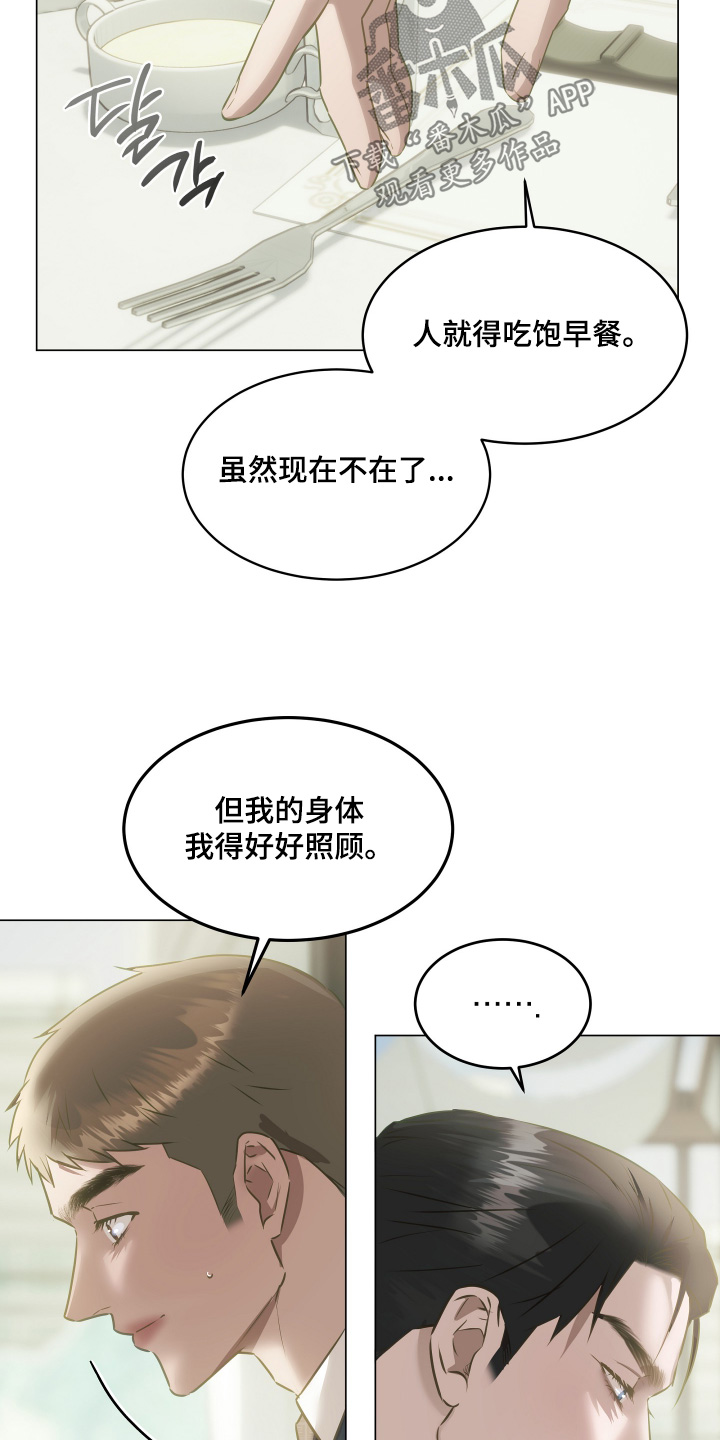 忠诚的背面漫画,第35章：下次一起4图