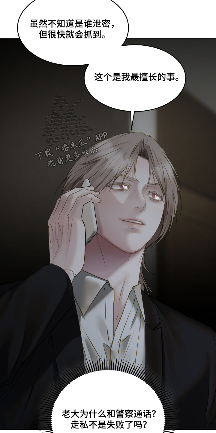 忠诚的背面漫画,第29章：等一下3图
