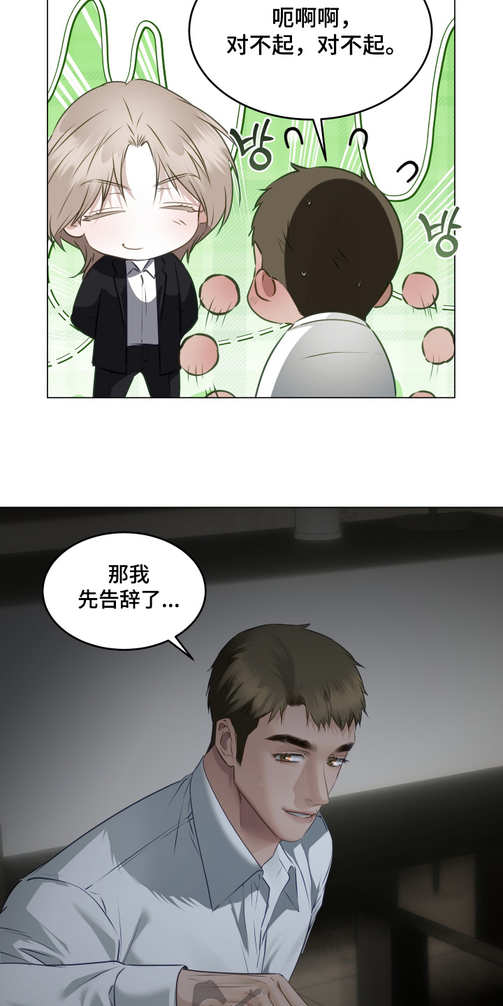 忠诚的背面漫画,第29章：等一下5图